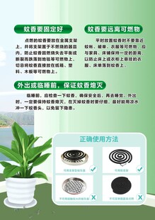 蚊香海报