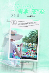 下午茶海报