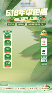 端午618直播间海报