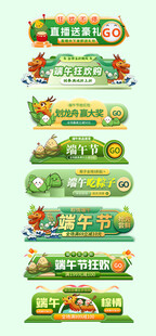 端午电商直播贴片banner