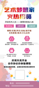 艺术音乐招生 