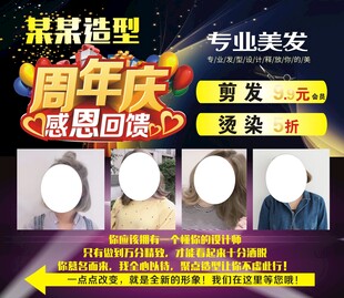 专业美发周年庆