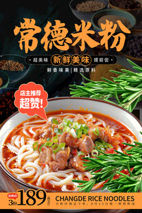 米粉海报