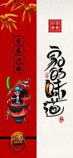 中华美食