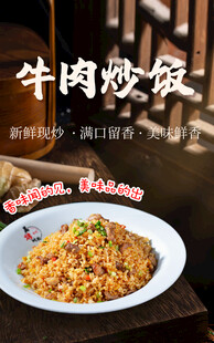 牛肉炒饭