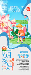 六月你好6月你好夏季问候