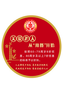 关爱老年人