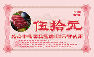代金券