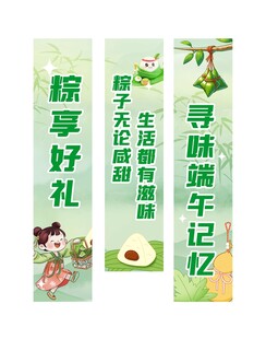  端午节促销