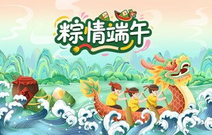 端午节