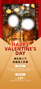 情人节海报