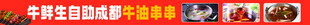 火锅 烤串