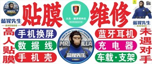 手机贴膜维修