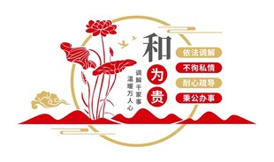以和为贵