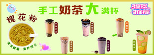 手工奶茶
