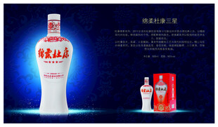 绵柔杜康 白酒海报