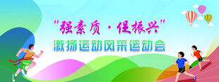 运动会