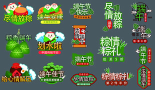 端午拍照道具手举牌