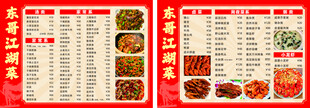 中式菜单展示