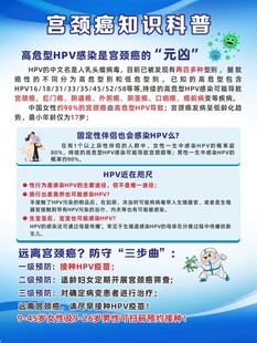宫颈癌知识科普