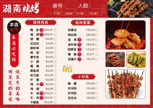 湖南烧烤店菜单