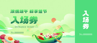  入场券 