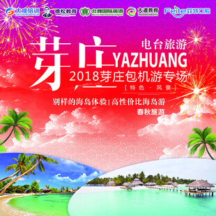 芽庄2018年包机包船专享