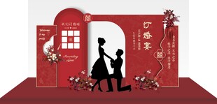 中式订婚宴