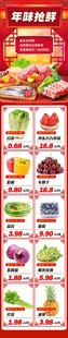年味抢鲜超市蔬果促销公众号