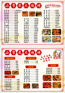美味烧烤菜单展示