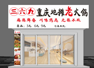 重庆老火锅店铺外观展示