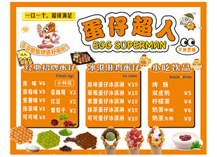 蛋仔派对美食主题海报