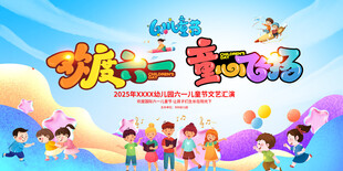 六一儿童节