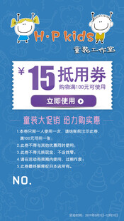童装服装店优惠券折扣券