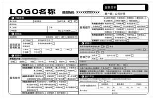 家政公司客户服务单三联复写