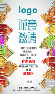 美术培训开学邀请海报微信广告