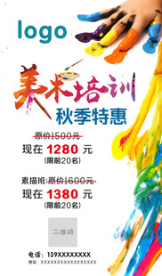 美术培训促销海报