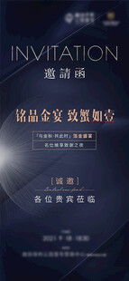 企业年会邀请函海报