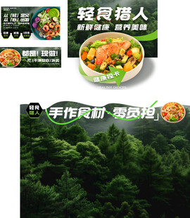 轻食海报 