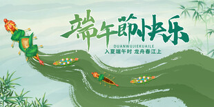 端午节