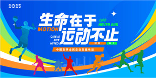 运动会