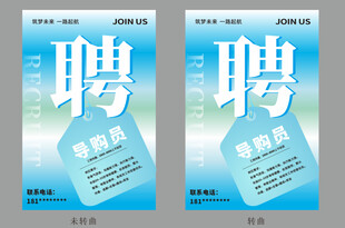 简约招聘海报设计模板