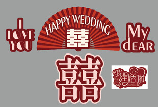 喜庆婚礼装饰元素