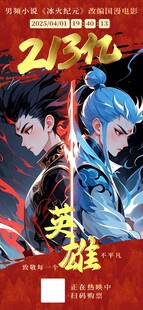 电影动漫国漫破亿票房成绩宣传H