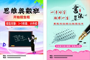 思维奥数班招生宣传海报