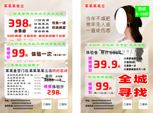 减肥优惠活动海报
