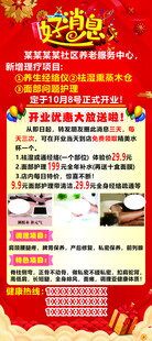 红色促销海报