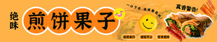 杂粮煎饼