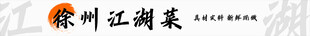 江湖菜  灯箱 门头 