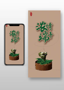 浓情端午
